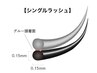 【エクステ】(初回OFF無料) シングル８０本　【新規】￥3850【再来】 ¥5050
