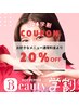 【学割U24】お好きなメニューを通常料金から20％割引