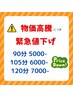 値上げラッシュでも通いやすい価格　“こわばり”落とし90分　8580-→5000-