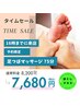 《16時までの来店》【足裏反射区刺激】足つぼマッサージ 75分¥8,200→¥7,680