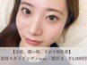 【太眉/濃い眉/下がり眉】Waxと間引きでつくる眉スタイリング¥4900円