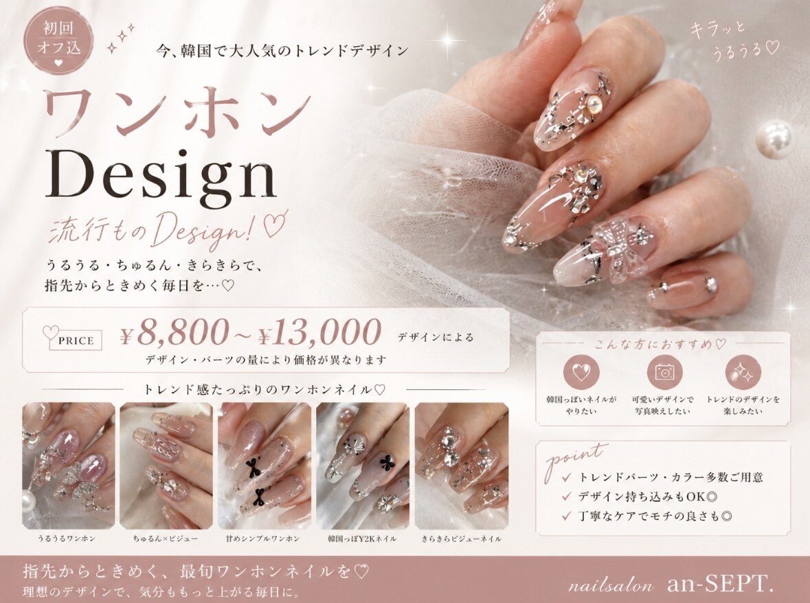 【ワンホンDesign】流行クロスモールドも♪(ご新規様オフ込)