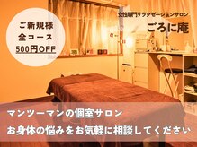 ごろに庵