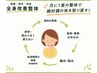 【月1回で絶好調の身体へ/通ってもまだツライ】筋膜・筋肉・骨格全身改善整体