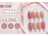 【初回オフ無料】韓国発ナチュラルフラッシュネイル￥4500