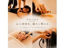 ハレア(HA LEA)の雰囲気（1つのサロンんで美と癒し、そのさきの健康まで見据えたケアを）