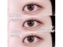 ルシエル アイラッシュ 小倉店(LuXiel Eyelash)/上下ラッシュリフト