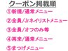 ↑↑絞り込み/初来店時クーポン/2回目以降クーポン も活用/まつげ有↑↑