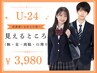 【学割U24限定!男女】 見えるところ( 腕全体・足全体・両脇・口周り)脱毛