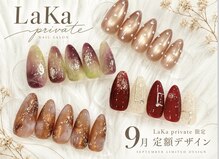 ラカプライベート(LaKa private)