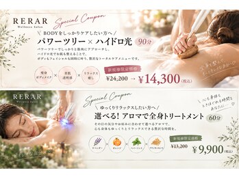 リラル 茅ヶ崎店(RERAR)の写真/RERARオープン1周年記念！今だけ特別に感謝を込めて、人気メニューを組み合わせた待望のコースをご提供☆