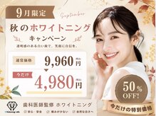 ホワイトニングカフェ 練馬店(WhiteningCafe)