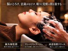 ヘッドコンフォートアンの雰囲気（他にはない別格のウェットヘッドスパをご体験♪五反田ヘッドスパ）