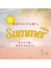 プラスビーセルフ(+b self)/夏までにツル肌♪
