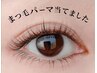 《3回目以後》まつげ上下セット！次世代まつげラッシュリフト5800円