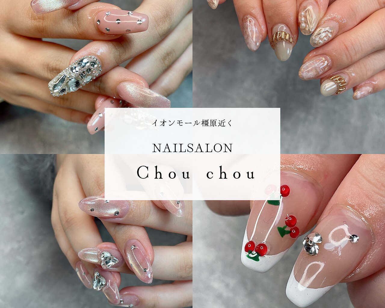 シュシュ(Chou chou)｜ホットペッパービューティー