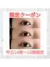 ◎ 9/3限定！平日のみ！【上下まつげパーマ11400円→9000円】