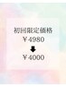 【セルフホワイトニング】初回限定！お試し価格4980円→4000円