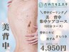 【背中ニキビ/ぽつぽつ毛穴】美背中☆つやつやピーリング