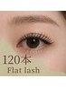 【マツエク】オリジナルフラットラッシュ120本◆おすすめ本数No.1