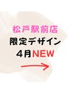 ☆4月☆松戸駅前店限定デザイン