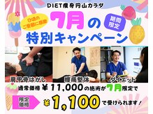 円山カラダ
