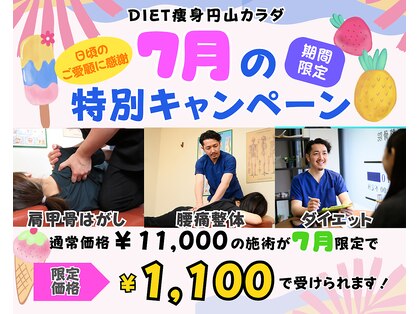 円山カラダの写真