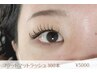 【平日限定/マツエク】フラットマットラッシュ［新規オフ無料］100本￥5000 