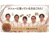 【メニューに迷っている方はこちら★】 カウンセリング60分 0円