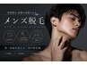 【メンズ脱毛】VIO脱毛　￥6000