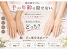 【40代からの腕・手の老化対策】シミくすみ集中美白ケア初回¥7700