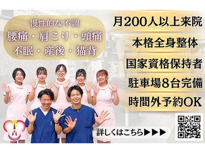 ファースト接骨院 八事日赤駅南院の写真