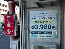 ほぐシェルジュの雰囲気（大通り沿いの「百里香」隣にある入り口から2Fへお上がりください）