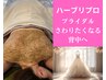 【本気の背中ニキビケア◎】背中全面ハーブリプロ 99,000円→25,000円