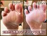 【2回目以降はこちらから】足裏角質除去/トリートメント・オイルマッサージ付