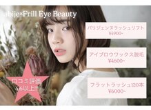 アビエ フリルアイビューティー 河内花園駅前店(abije Frill Eye Beauty)