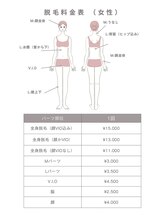 ソワン(SOIN)/脱毛の料金表