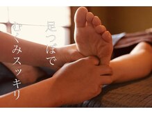 楓の雰囲気（足つぼで足のだるさ解消）