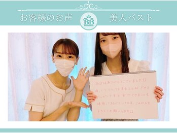 美人バスト 岡崎店/【バストアップ】お客様のお声♪