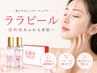 【人気肌管理】 ザラザラ肌触り卒業★ お肌を育てるピーリング ララピール