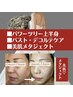 感動の美【花嫁様限定】ツリー上半身＋バスト＋美肌メタジェクト/通常￥51780