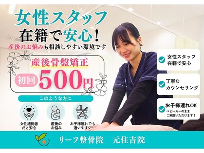 リーフ整骨院 元住吉院の写真