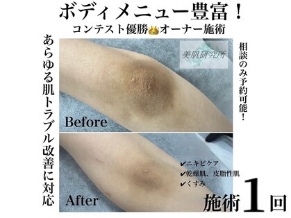 美肌研究所 東京新宿支店の写真