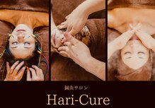 ハリキュア(Hari-Cure)