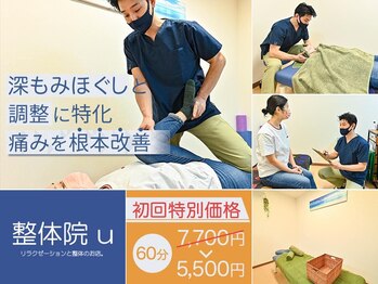 整体院u