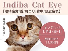 【目.首肩.背中.疲れ】お仕事疲れに頭皮のインディバでスッキリ