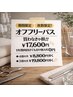 【1年間有効/1回のオフ代¥ 2200が毎回無料】 オフフリーパスポート