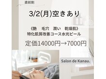 カナウ produced by きょうわ整体院(Kanau.)