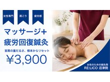 リリコ 沼津院(RE:LICO)の雰囲気（女性の鍼/整体/疲れが溜まった方に大人気◎）