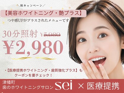 セイ(sei)の写真